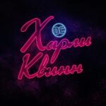 Харли Квинн Постер